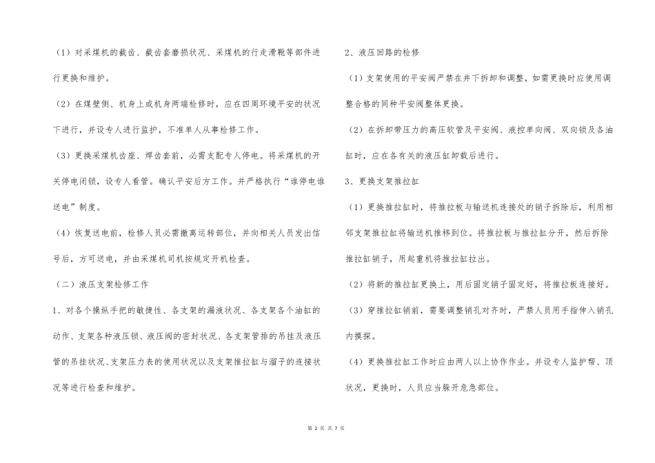 综采设备检修安全技术措施_第2页