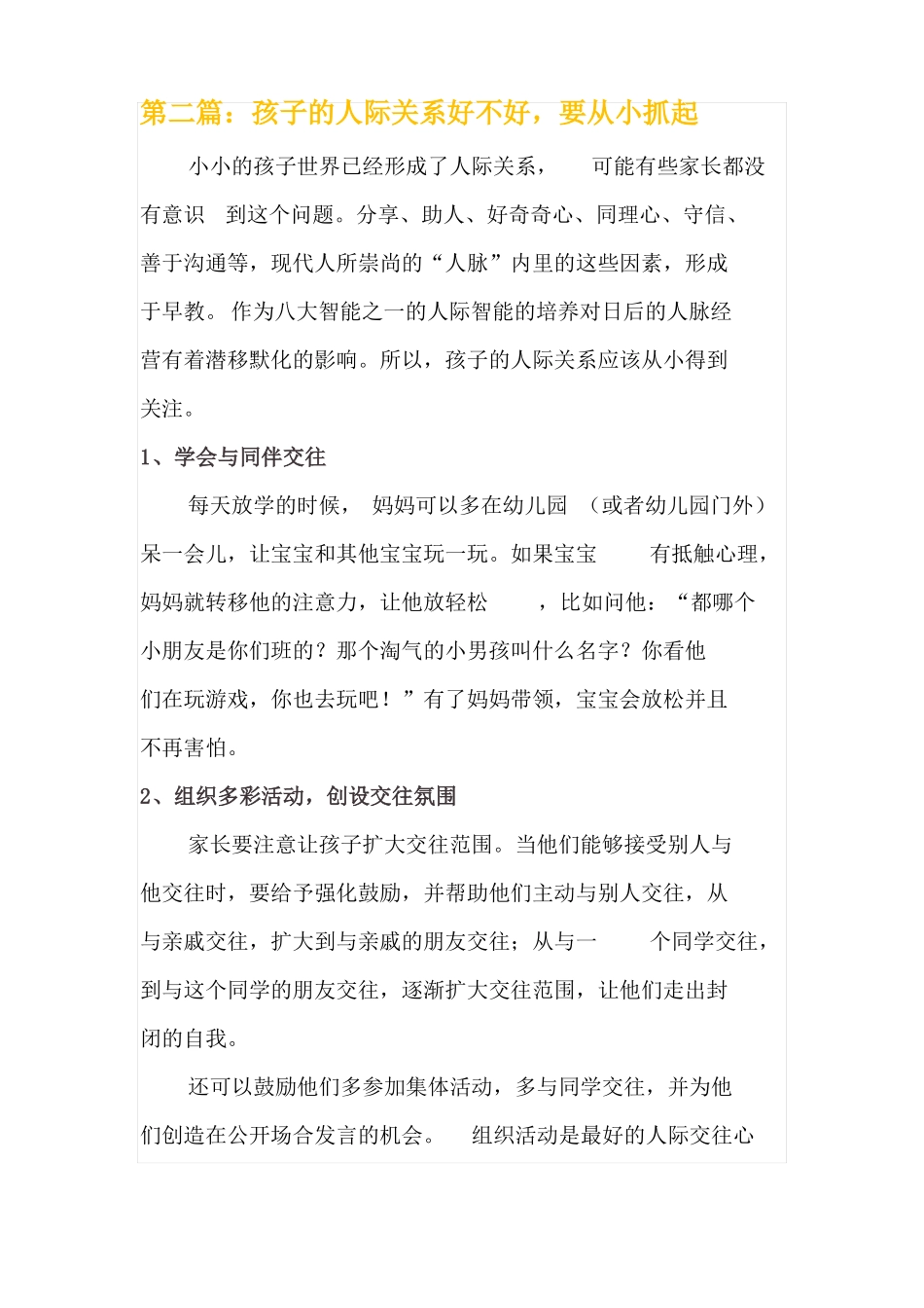 幼儿园家园共育共5篇中班秋季学期_第2页