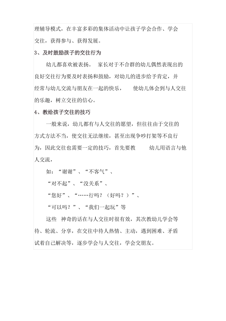 幼儿园家园共育共5篇中班秋季学期_第3页