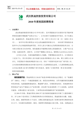 武汉凯迪控股投资有限公司