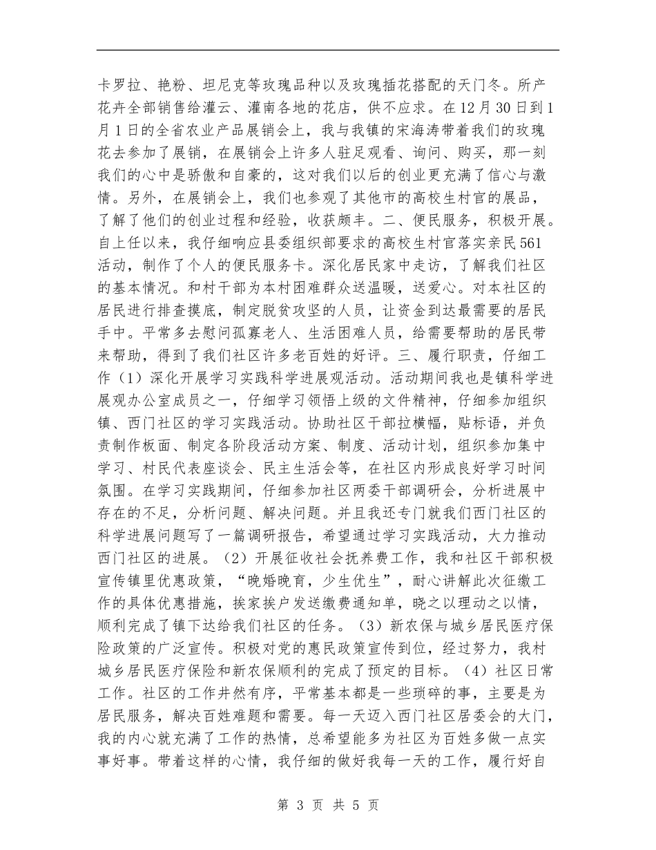 2024年终村官工作总结_第3页