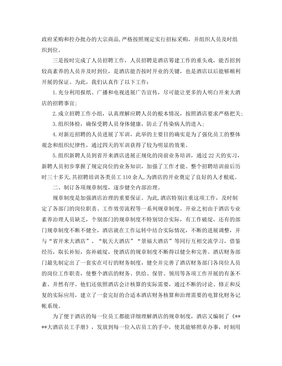 2021年度工作参考总结酒店营销年度工作参考总结_第2页