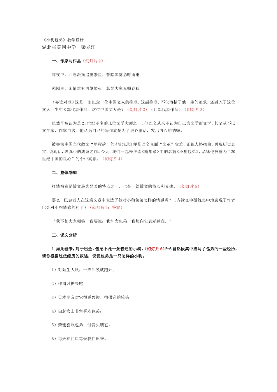 小狗包弟教学设计_第1页