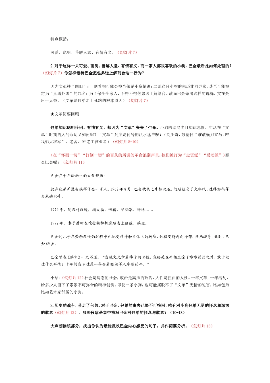 小狗包弟教学设计_第2页