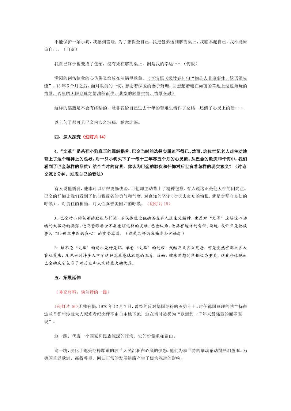 小狗包弟教学设计_第3页