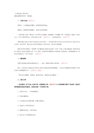 小狗包弟教学设计