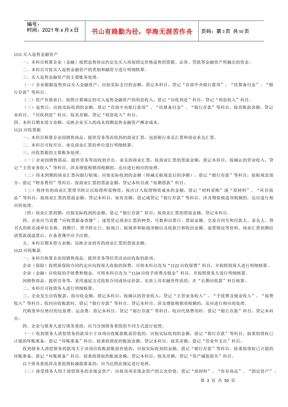 XXXX版会计科目及主要账务处理_打印省纸版_第3页