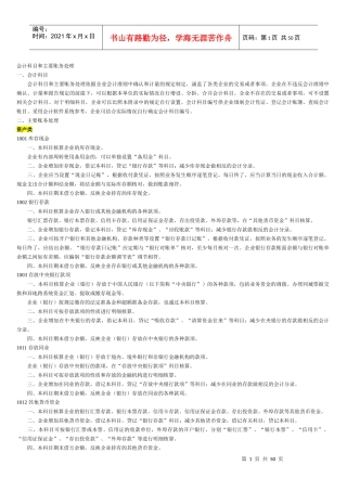 XXXX版会计科目及主要账务处理_打印省纸版