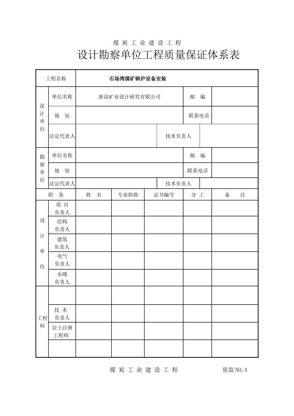 质量监督委托书标示_第3页