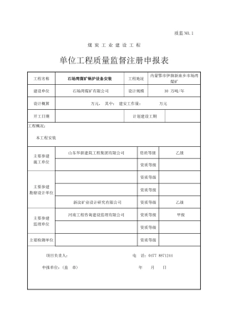 质量监督委托书标示