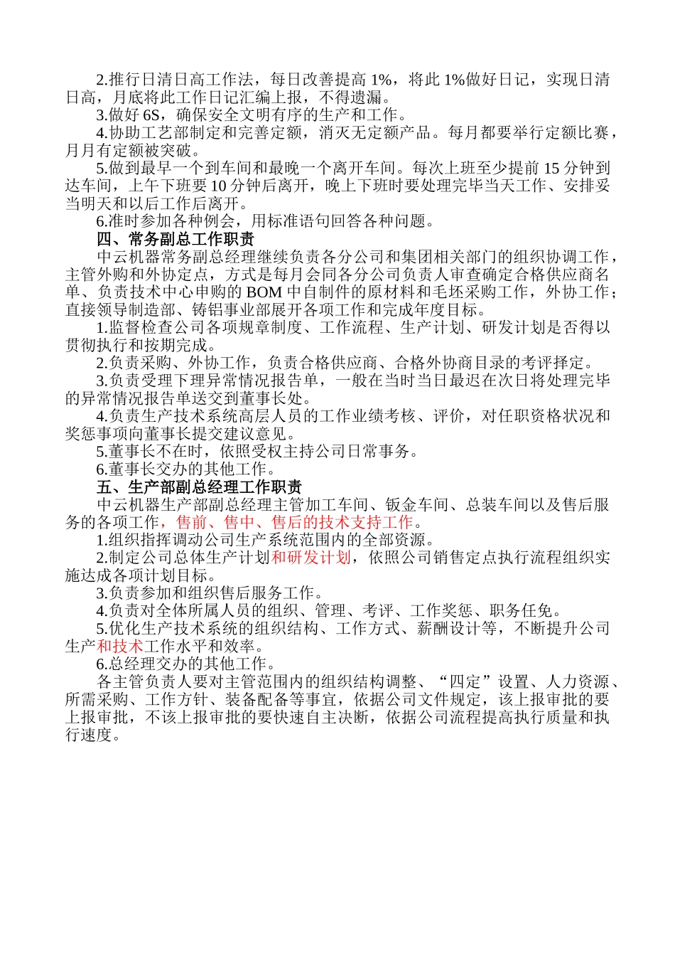 中层领导工作范围及职责2011_第2页