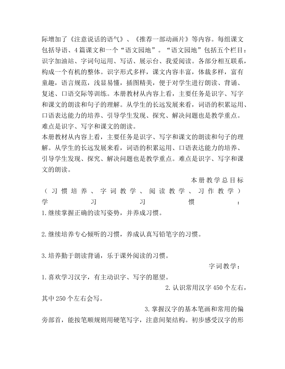 二年级上册语文学科计划_二年级语文上教学计划 _第2页