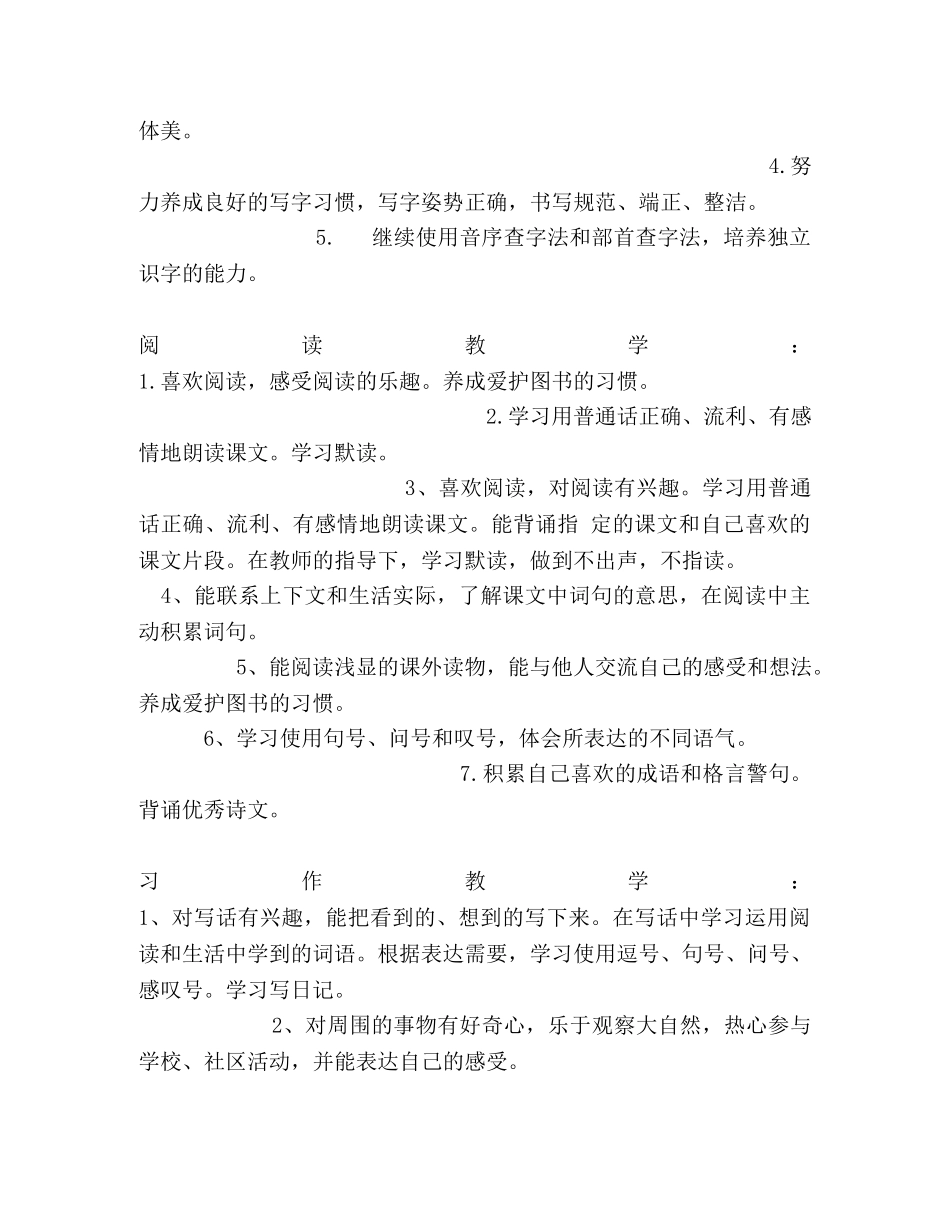 二年级上册语文学科计划_二年级语文上教学计划 _第3页