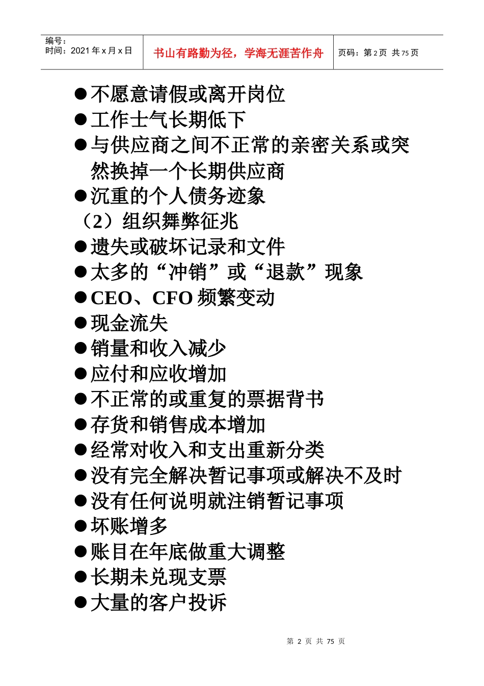 内部审计之五实施内部审计业务_第2页