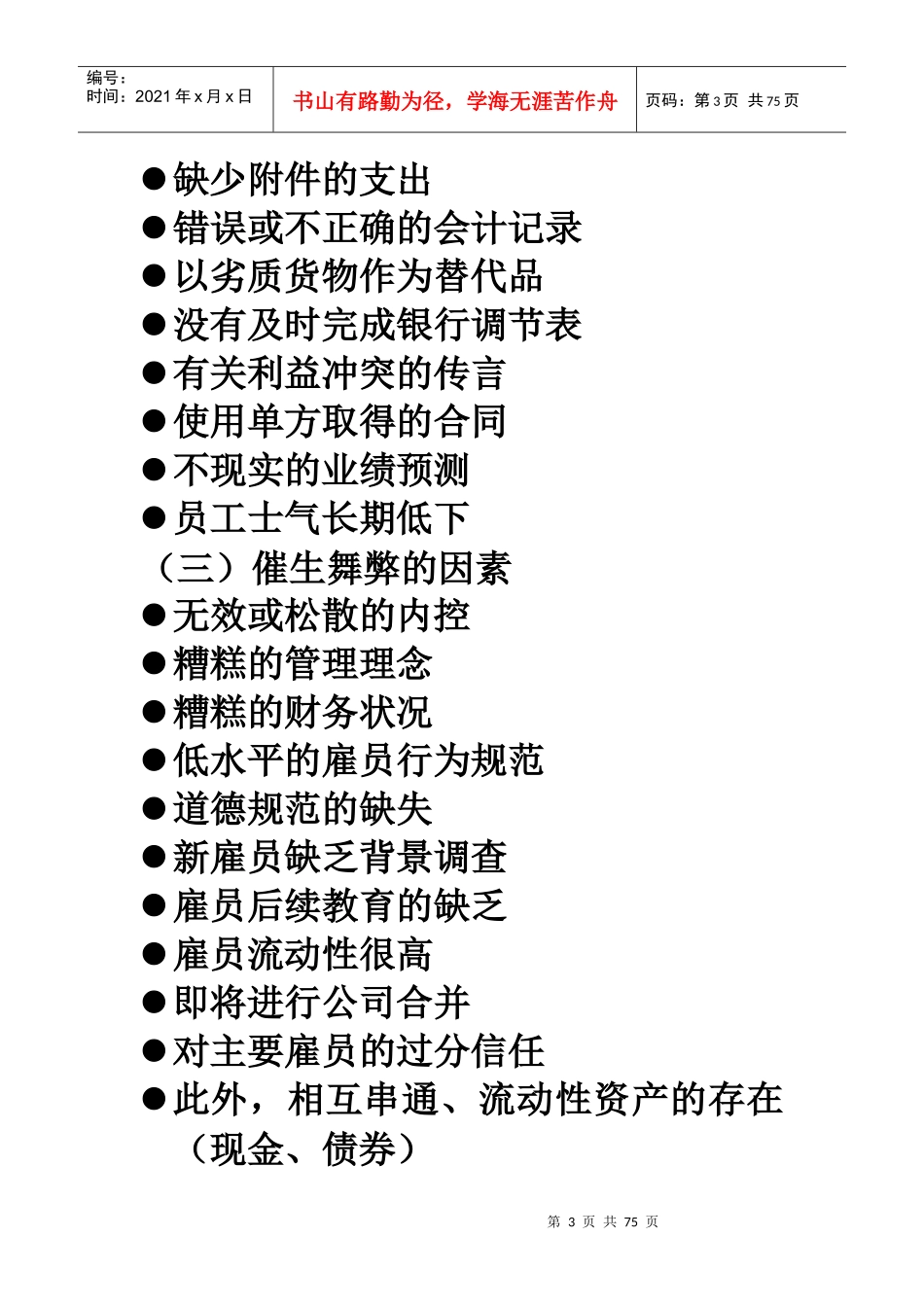 内部审计之五实施内部审计业务_第3页