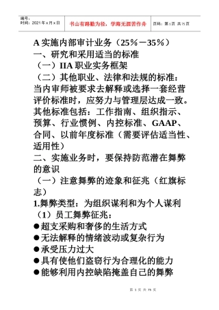 内部审计之五实施内部审计业务