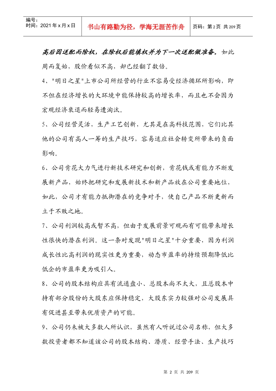 怎样识别能翻倍的股票_第2页