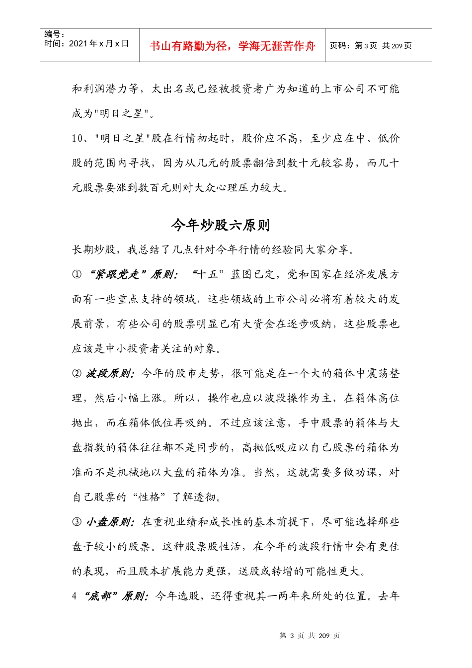 怎样识别能翻倍的股票_第3页