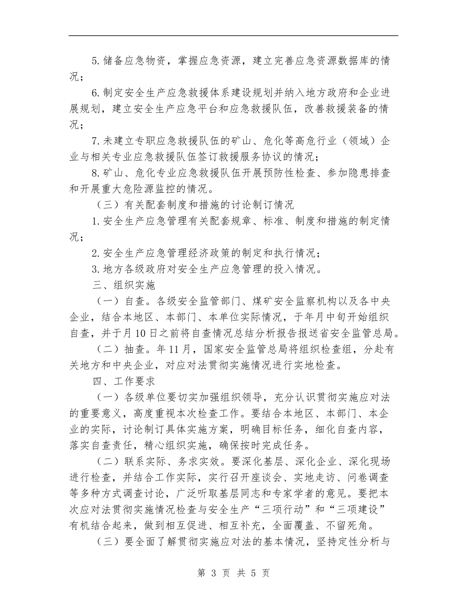 煤矿行业安全监督工作计划范文_第3页
