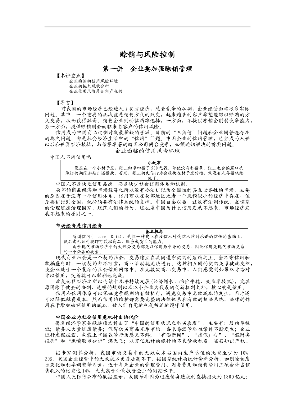 赊销与风险控制（DOC 19页）_第1页