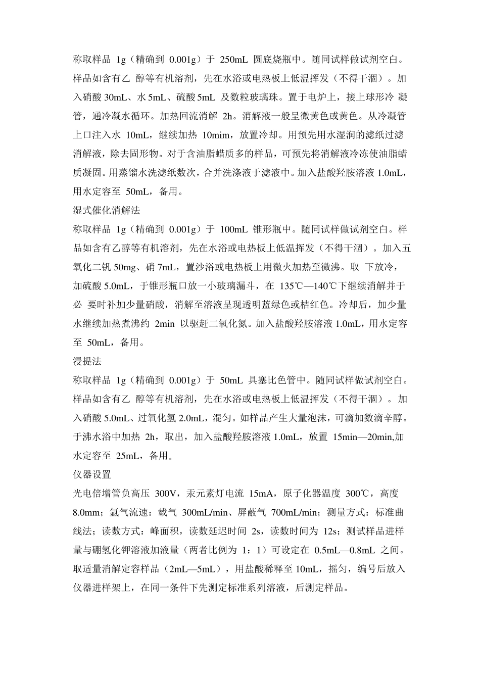 有害物质检测方法_第2页