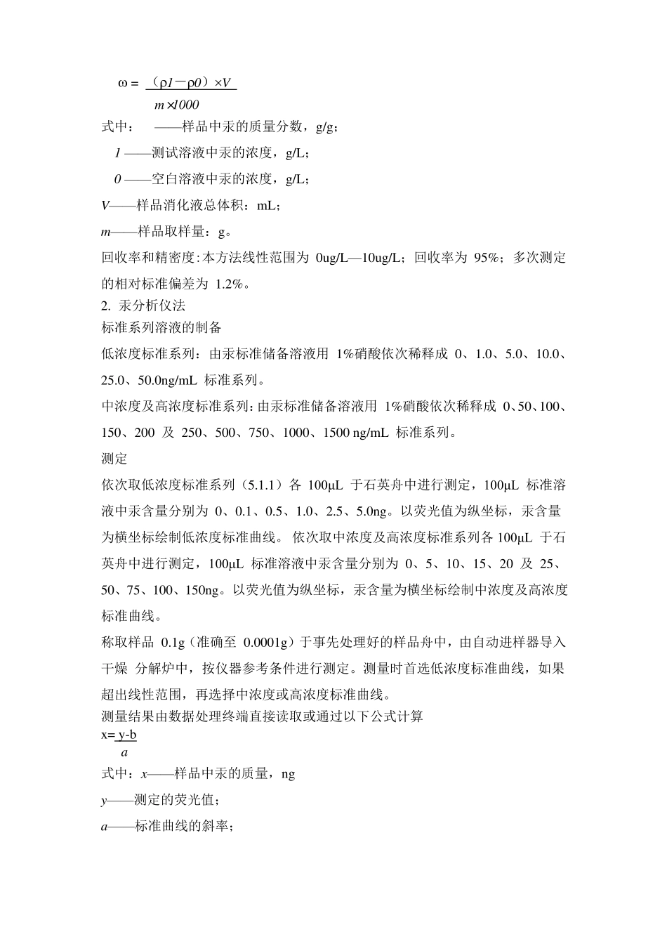 有害物质检测方法_第3页