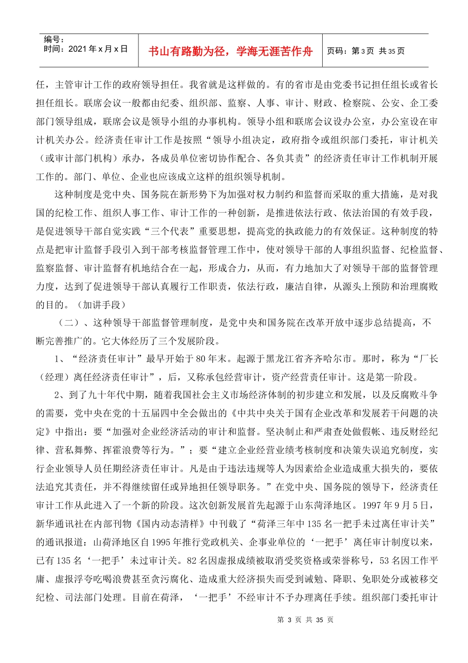 经济责任审计评价报告书_第3页