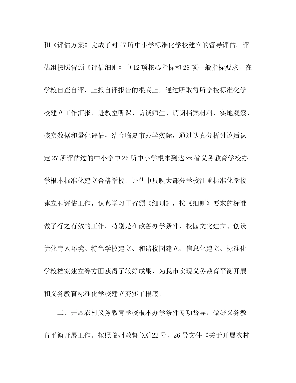 2021年市教育督导工作参考总结_第2页