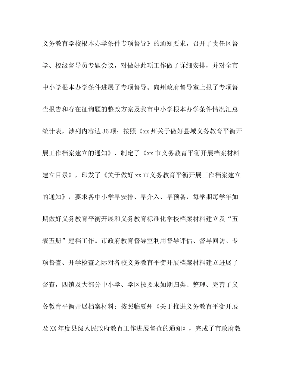 2021年市教育督导工作参考总结_第3页