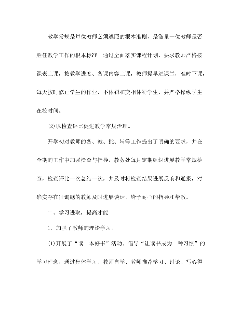 2021年小学教务工作参考总结_第2页