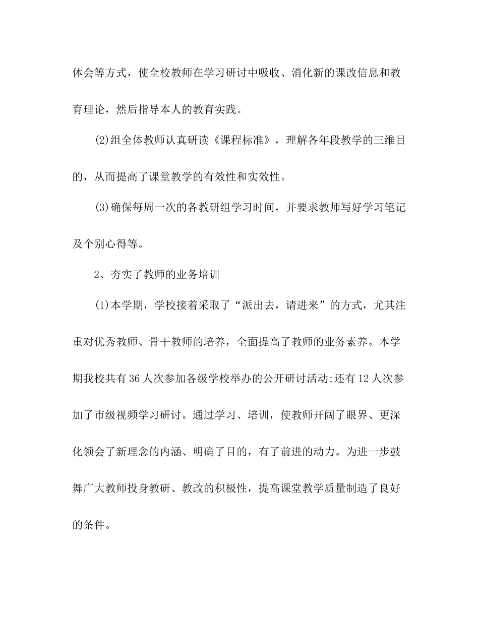 2021年小学教务工作参考总结_第3页