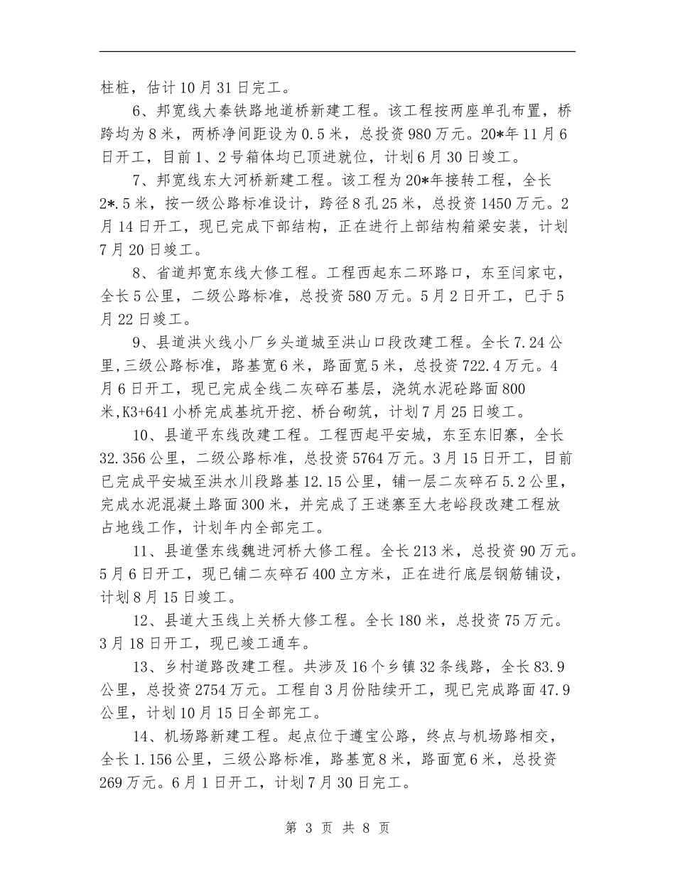市交通局上半年建设总结_第3页