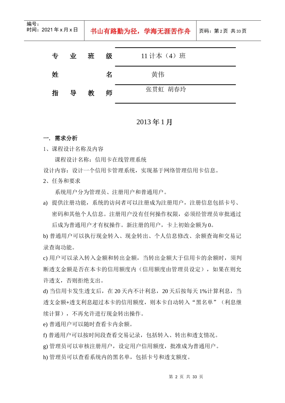 信用卡在线管理系统_第2页