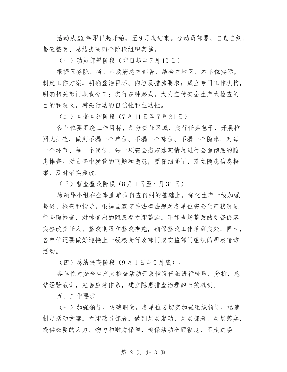 粮食系统安全生产检查方案_第2页
