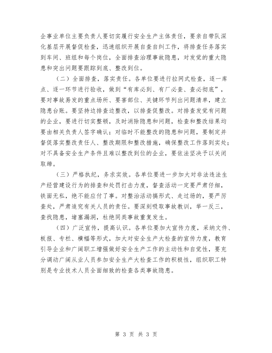 粮食系统安全生产检查方案_第3页