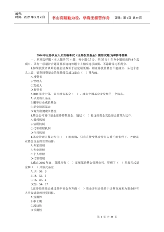证券投资基金考试试题攻略