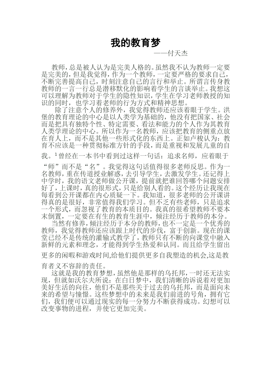 我的教育梦付天杰_第1页