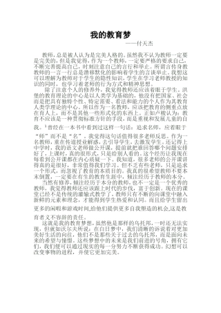 我的教育梦付天杰