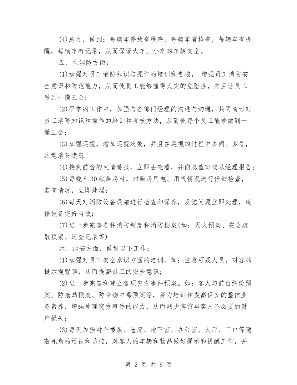 2024安保周工作计划表与2024安全个人工作计划汇编_第2页