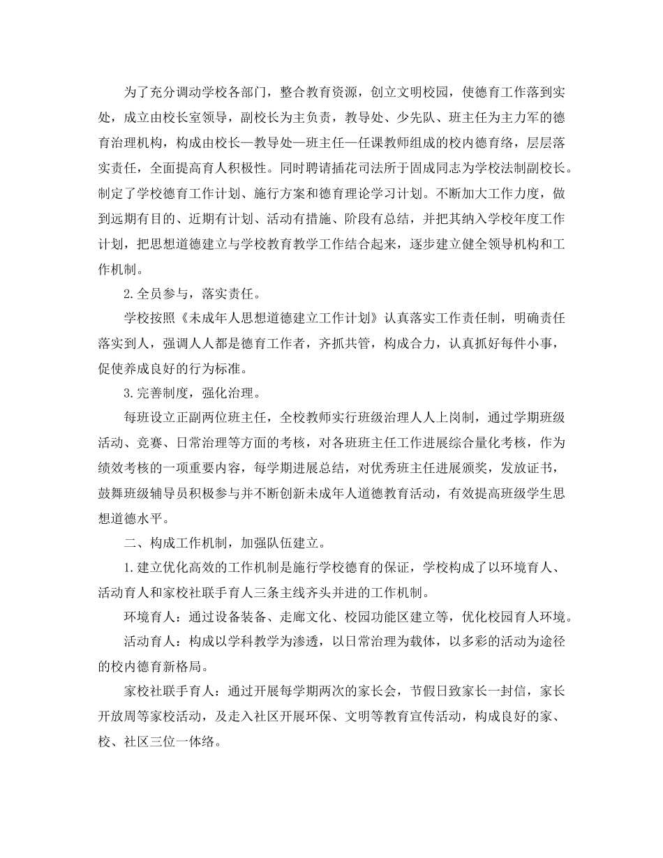 2021年工作参考总结学校未成年人思想道德建设工作参考总结_第3页