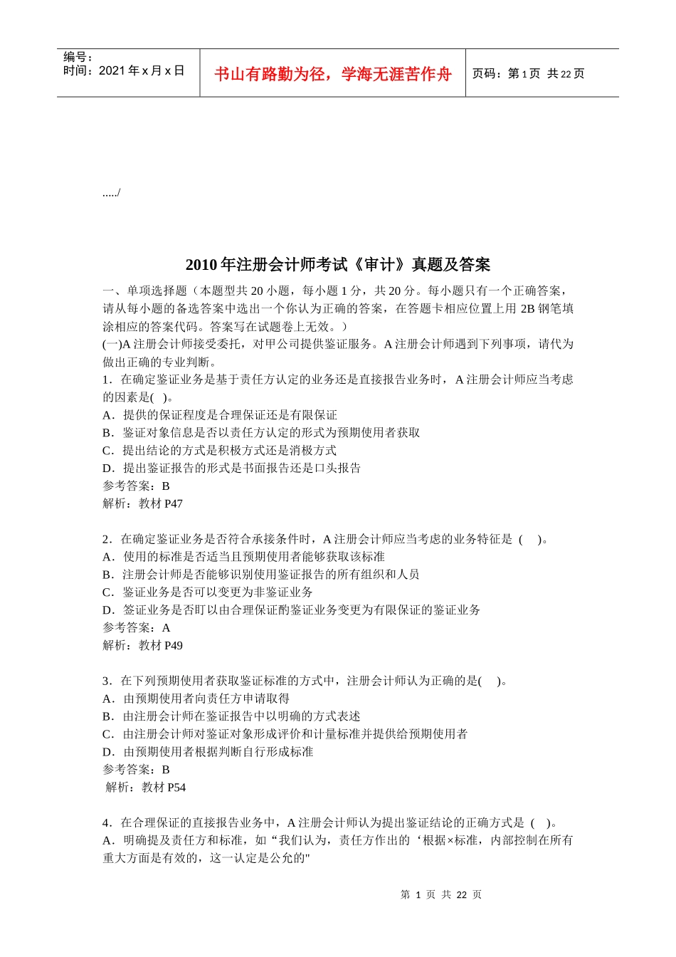某年注册会计师考试《审计》真题及答案_第1页