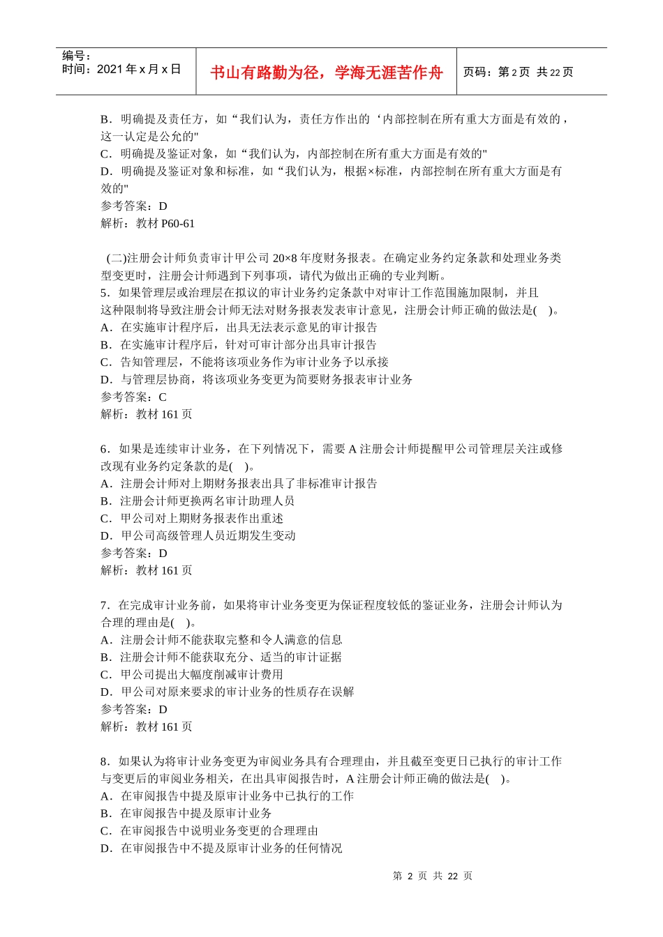 某年注册会计师考试《审计》真题及答案_第2页
