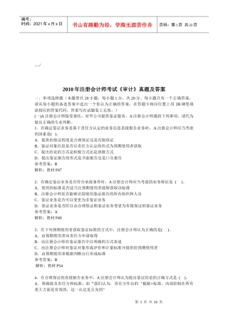 某年注册会计师考试《审计》真题及答案