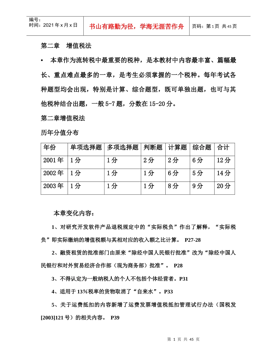 企业增值税法讲义_第1页