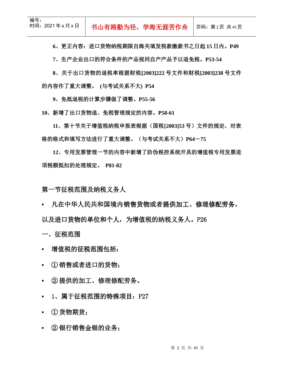 企业增值税法讲义_第2页