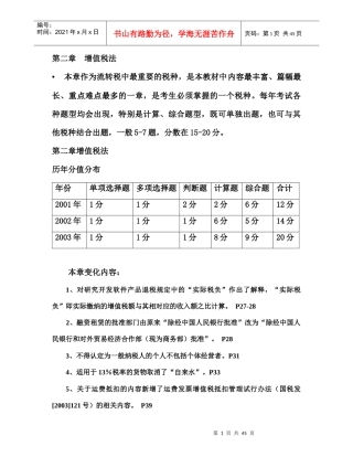 企业增值税法讲义