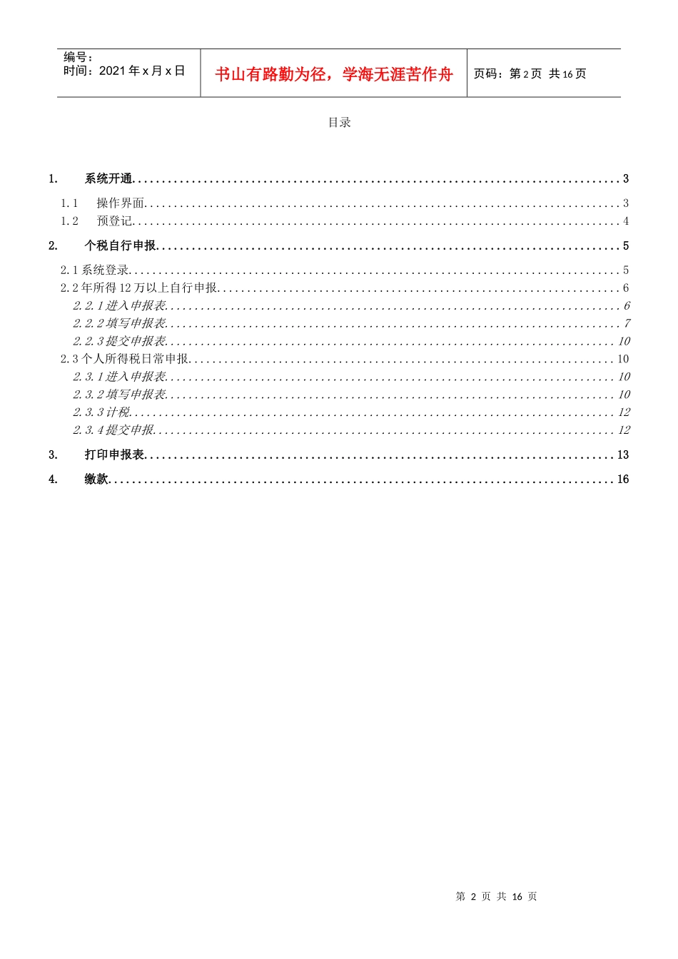 个人所得税自行申报操作完全手册_第2页
