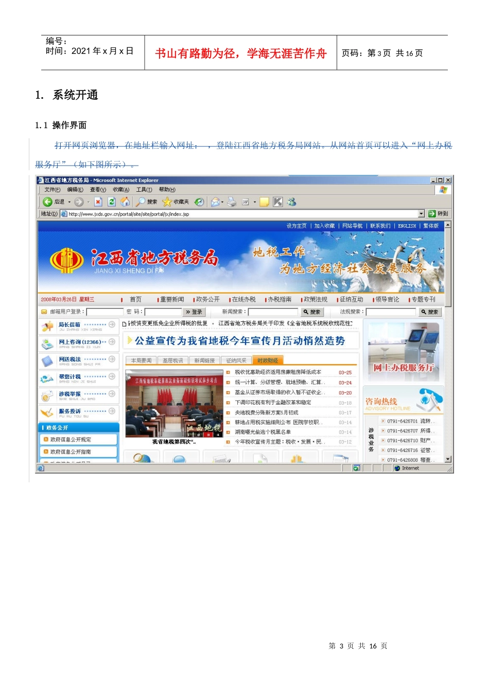 个人所得税自行申报操作完全手册_第3页
