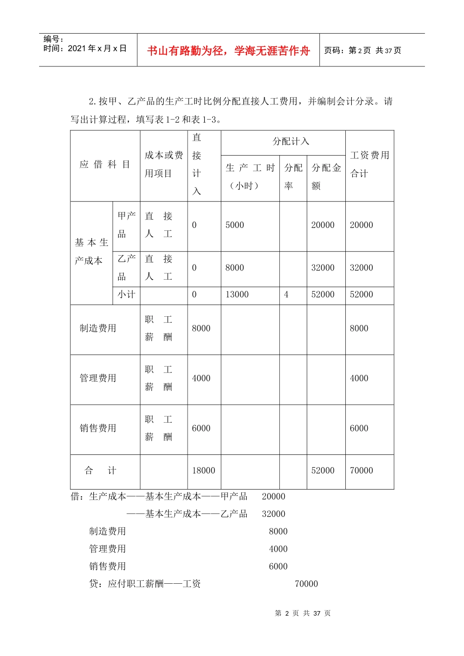成本会计实训参考答案--顾根兴_第2页