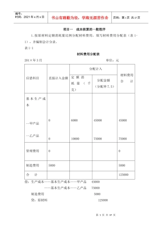 成本会计实训参考答案--顾根兴